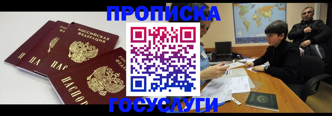 прописка для военкомата в Ворсме