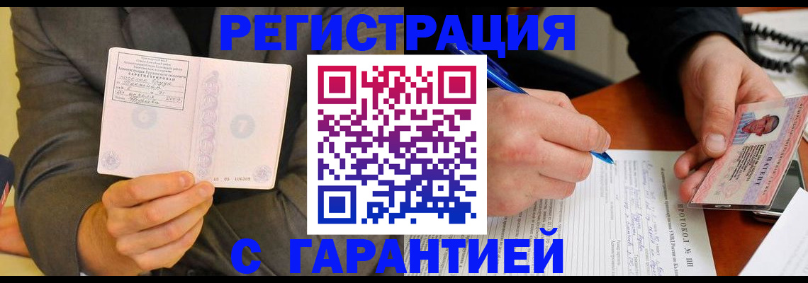 временная регистрация купить в Ворсме