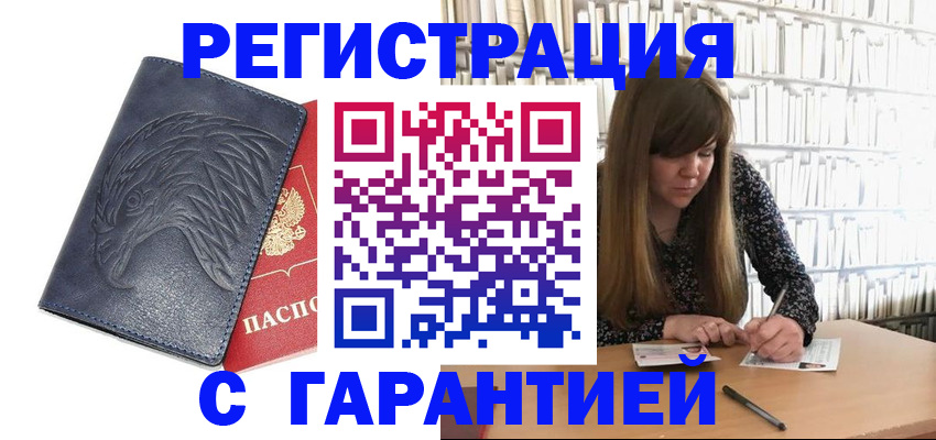 прописка для работы в Ворсме