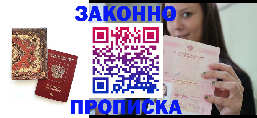 прописка ребенка в Ворсме