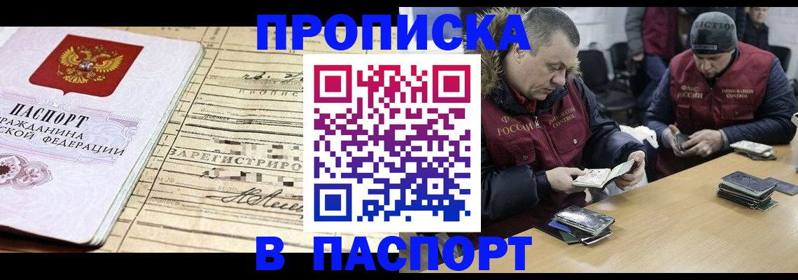 прописка 2025 в Ворсме